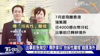 恒大主席證實遭陸公安監管 債務重組卡關恐破產|TVBS新聞@TVBSNEWS01