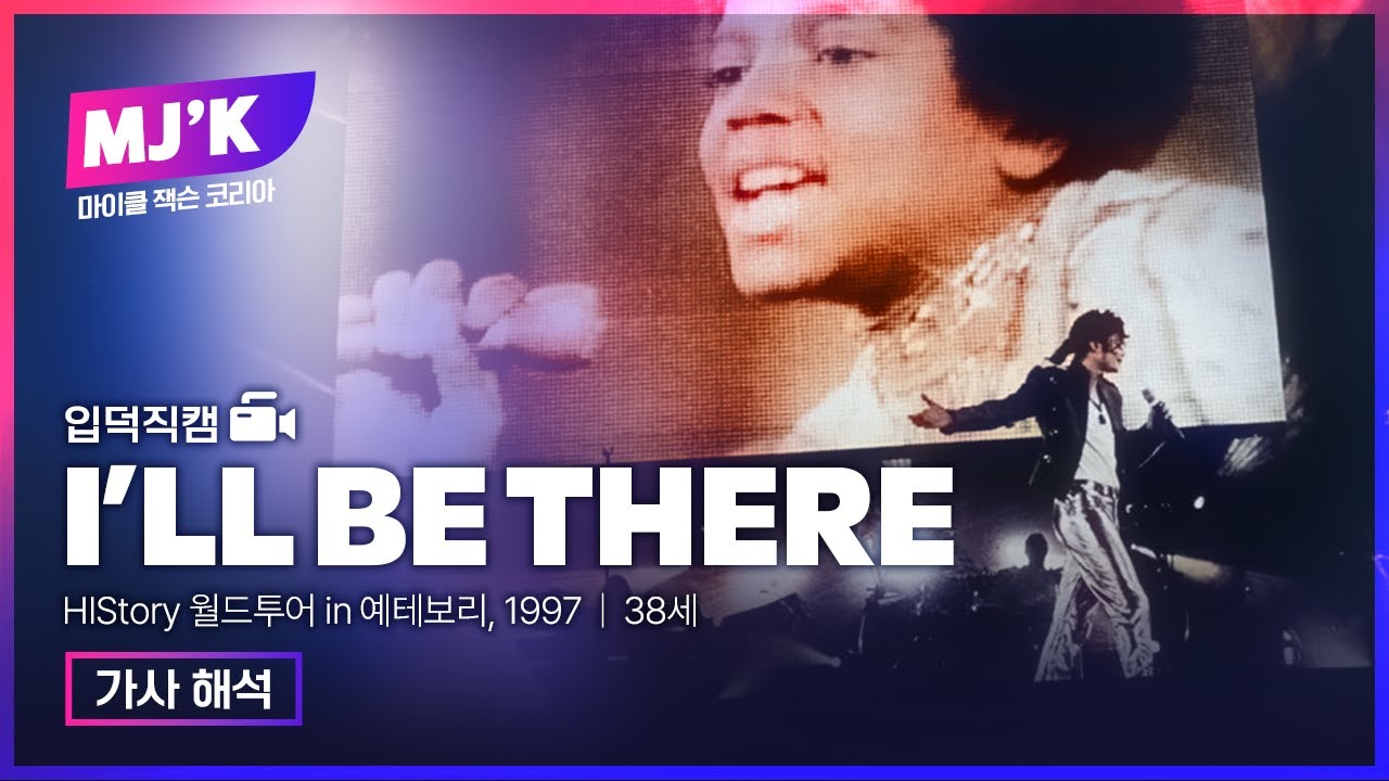 I ll Be There HIStory In 1997 i-ll-be-there-history-in-1997