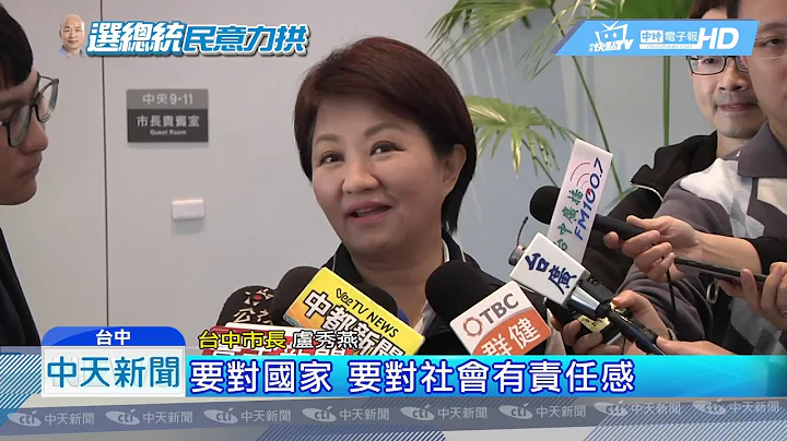 20190312中天新闻　韩国瑜选不选总统？　卢秀燕：让我们看下去 - 天天要闻