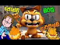   the last monday sinhala game playgarfield