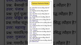 Famous Festival of State |#राज्य का प्रसिद्ध त्यौहार#IndianFestivals #Culture