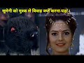 सुमेनी को मुश्क से विवाह क्यों करना पड़ा । mahadev rdx। jai mahadev rdx । shiv charcha rdx #mahadev