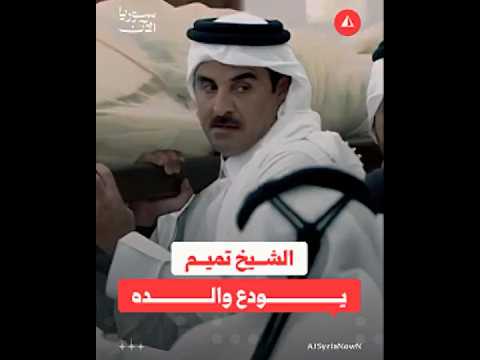 مشاهد مؤثرة للشيخ تميم وهو يحمل نعش والده