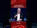 أحمد شوبير يوجّه رسالة نــ  ــارية إلى فليك مدرب برشلونة على الهواء بسبب حمزة عبد الكريم 🔥🔥