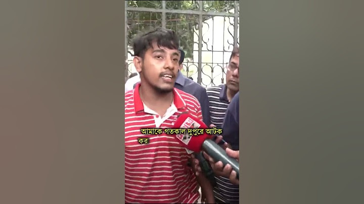 ঢাবির ২ শিক্ষার্থীকে থানা থেকে ছাড়িয়ে আনলেন শিক্ষকরা #reels #quotamovement #pratorush