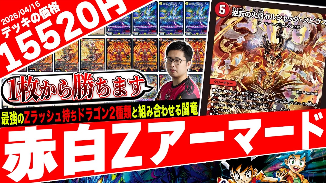 フェアリー構築　赤単ボルナティックス　赤単アーマード The God of Destruction that destroys the board and shields! The