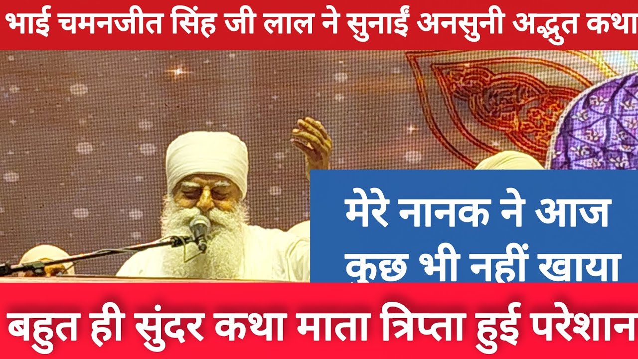 Bhai Chamanjit Singh Ji Lal Ji Ne Sunai Sundar katha |Hind Di Chadar 🙏350 Shaheedi SamagamUlhasnagar