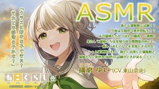 【耳かき・吐息】ねこぐらし。異世界転生篇〜播磨ゆい〜【CV:東山奈央】NECOGURASHI Isekai Tensei vol.3- Yui Harima [CV. Nao Toyama]