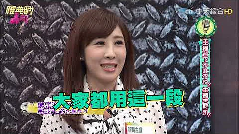 2015.12.11雅典納轟趴　主播台下不吐不快　主播告解趴！ - 天天要聞