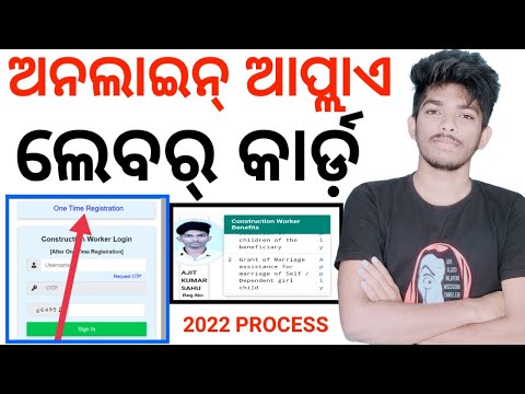 ଲେବର୍ କାର୍ଡ଼ ଅନଲାଇନ୍ ଅପ୍ଲାଏ 2022 || How To Apply Online Labor Card In Odisha 2022 | Akhadu Sambalpuri