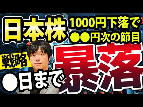 日本株、明日1000円安の大暴落なら7月までに●●円節目まで調整可能性も