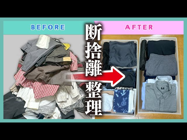 【断捨離】週末限定値下げ！バンド譜等まとめ売り 今年から始める整理整頓！服の断捨離編 - YouTube