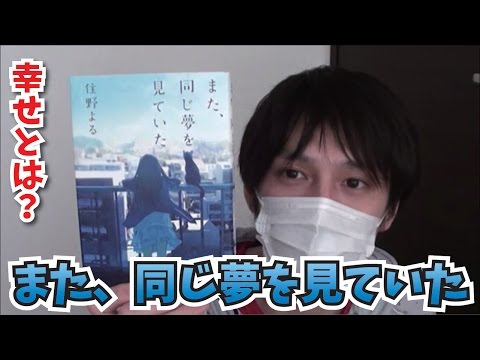 [Sumino Yoru] Introducing "I Was Having the Same Dream Again"!!