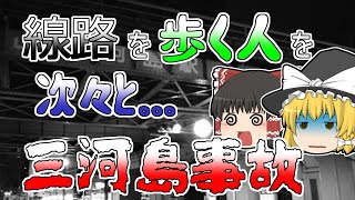 【ゆっくり解説】線路に避難していた人が次々に･･･国鉄五大事故『三河島列車事故』