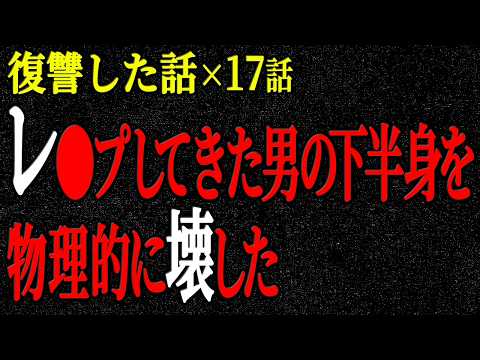【2chヒトコワ】復讐した話（短編集211）【人怖】【睡眠】【作業用】