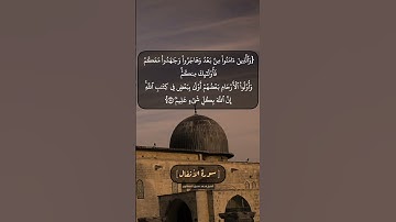 سورة الأنفال الآية ٧٤ و ٧٥ بصوت الشيخ محمد صديق المنشاوي