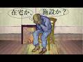 若者達を守る在宅医療の現在 Welfare for the elderly protects the younger generation