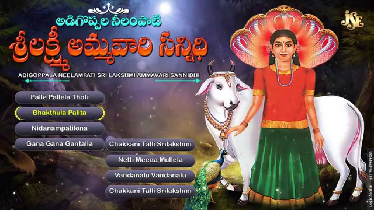 Aadigoppala Nilampati Lakshmiammavari Sannidhi  Devotional Songs  Jukebox  Neelampati Ammavaru