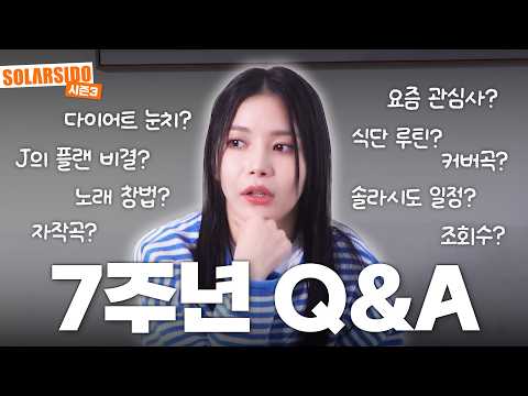 데뷔 13년차의 Q&A
