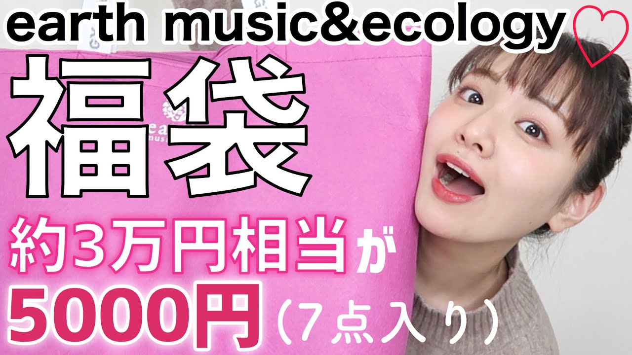 Lucky Bag 2020] The 5,000 yen lucky bag containing about 30,000