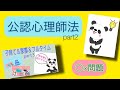 問題①の問題文中、「第四十六条の規定に違反〜」★訂正→「第四十一条の規定に違反〜」です。答えも同様です。　　　　　　　　　　　　　公認心理師法part2 息抜き時間・すきま時間・寝る前にお勧め‼️