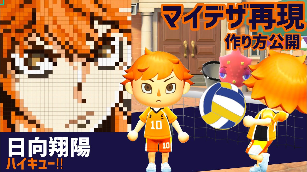 ハイキュー あつ森マイデザインにて再現 日向翔陽 烏野ユニフォーム服の作り方 Id公開 おまけ動画付き 堕天鹿サイト