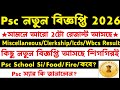 ব্রেকিং🔥Psc ধামাকা(নতুন বিজ্ঞপ্তি/রেজাল্ট)school si/food/fire/clerkship/wbcs(মে ধামাকা এইবার)রেডি🥰