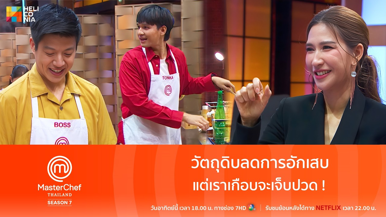 [Highlight] วัตถุดิบลดการอักเสบ แต่เราเกือบจะเจ็บปวด !kamin