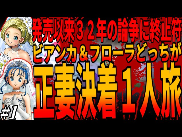 DQ5】幼少期ビアンカ1人旅ですら最初のボス突破率0.00019％という現実