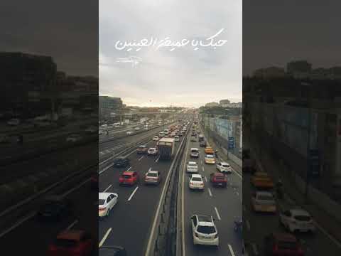 حبك يا عميقة العينين إسطنبول كاظم الساهر ستوري انستا حالات وتساب