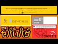 [バグ] マリオメーカー2のシステムに関するバグ11選