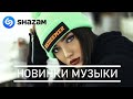 Новинки Музыка 2020 ⚡️ НОЯБРЬ 2020 ⚡️ РУССКАЯ МУЗЫКА 2020 🔥 ЛУЧШИЕ ХИТЫ НЕДЕЛИ 🔊 Russische Musik