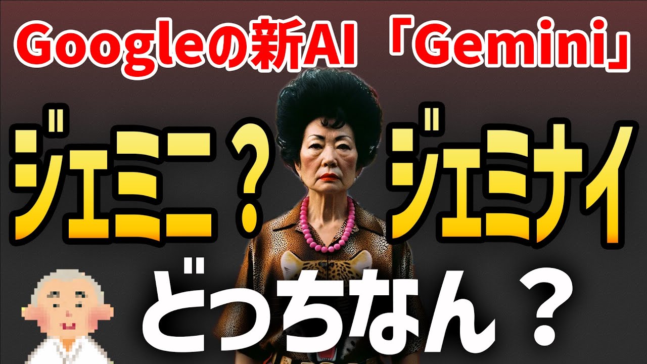 The Truth Revealed] How do you pronounce Google's new AI 