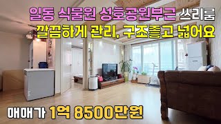 안산빌라 일동 식물원부근 준신축 쓰리룸 4층 #안산빌라매매 #안산준신축 #일동빌라 #일동준신축 #대영부동산