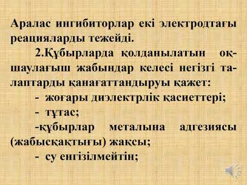 Бейне: Құбырларды катодты коррозиядан қорғау: жабдық, жұмыс принципі