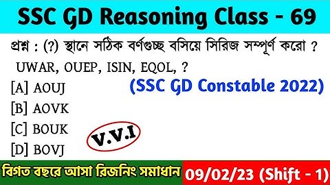 SSC GD Constable Reasoning Class - 69 | বিগত বছরের সমাধান | SSC GD PYQs | 9th Feb, 23 Shift - 01