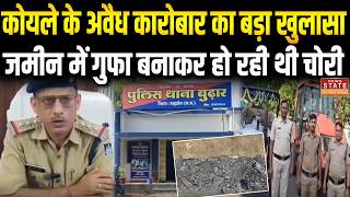 MP News : जंगल में कोयला चोरी का काला खेल!, जमीन के अंदर बनी गुफाओं का खुलासा | Illegal Coal Mining screenshot 3