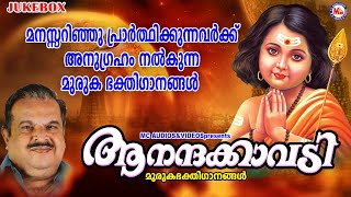 മനസ്സറിഞ്ഞു പ്രാർത്ഥിക്കുന്നവർക്ക് അനുഗ്രഹം നൽകുന്ന ഗാനങ്ങൾ | Murugan Songs| New Devotional songs