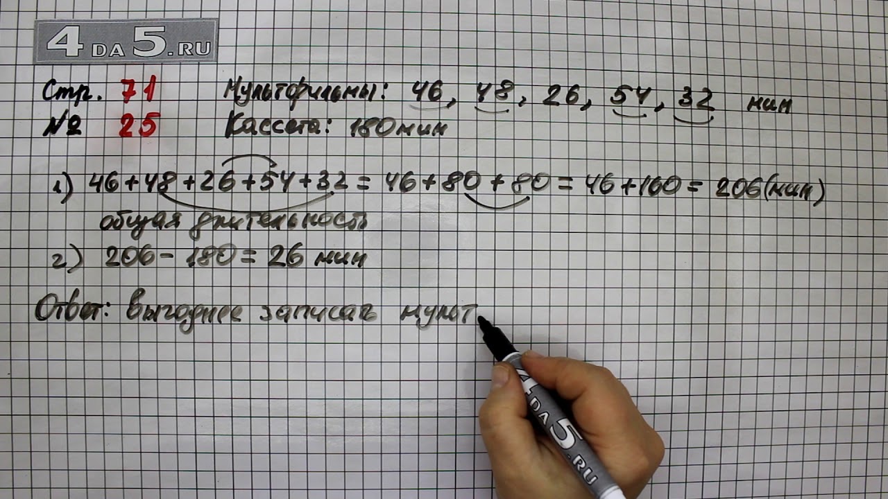 Математика страница 71 номер четыре. Математика 4 класс 2 часть страница 71 номер 25. Математика страница 71 номер 21. Математика 2 часть страница 71 номер 4. Математика страница 71 номер 2.