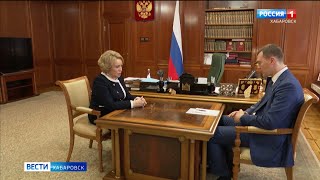 Валентина Матвиенко оценила работу губернатора Хабаровского края: «Отстаиваете интересы региона»