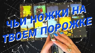 Таро Для Мужчин💙Обалдеть❗️Чьи Ножки На Твоем Порожке❗️Вот Это Женщина❗️Мужское Таро❗️Вика Таро