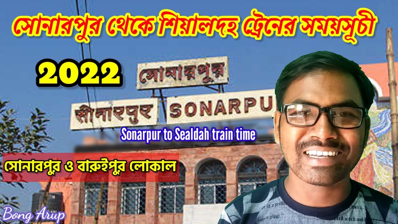 Sonarpur to Sealdah Train time👉 সোনারপুর থেকে শিয়ালদহ ট্রেনের সময়সূচী