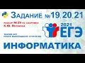 ЕГЭ по ИНФОРМАТИКЕ 2021 :: № 19, № 20, № 21 :: Теория игр (39)