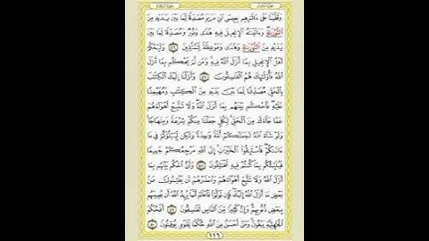صفحة /١١٦/ رواية قالون عن نافع/ سورة المائدة/ ابو النور الهادي