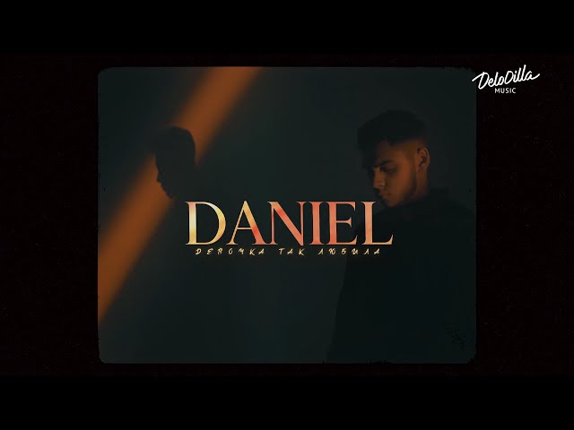 Daniel - Девочка Так Любила