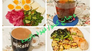 روتين كيتو دايت وجبات يوم كامل للكيتو Amal Kitchen Diet?