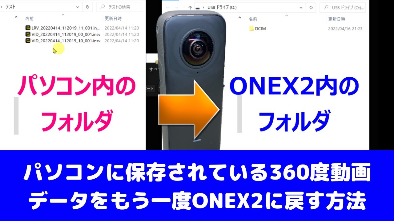 Insta360 X2 使用回数少ないです（Insta360 ONE X2がスマホとWIFI接続 