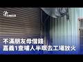 社會治安與司法案件