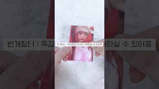 랜포 하고 싶은 사람 손 #아이브 #포카포장 #포카계 #포카깡 #다이브 #다이브로그 #ive #포장계 #깡