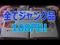 【SFC】ジャンクで買ったレトロゲーム5本【2019/03/26】
